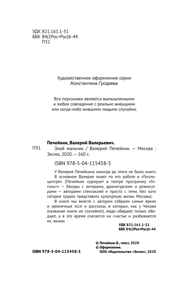 Злой мальчик